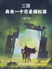三国我有一个恋爱模拟器txt