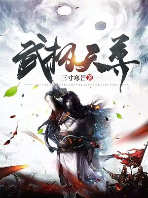 武极天尊短剧全部播放