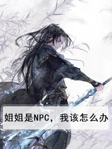 姐姐是女生