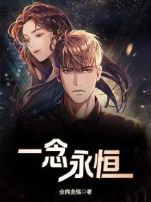 一念永恒第三季在线观看全集免费播放