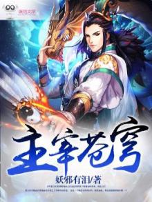 大主宰中的苍穹榜是什么
