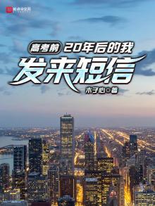 高考二十年后的我