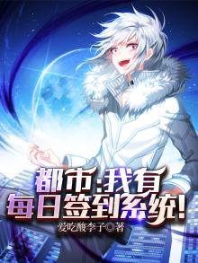 重生:我有每日签到系