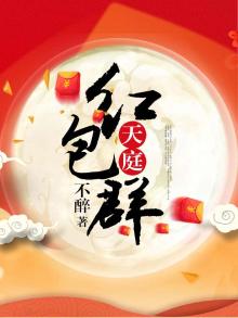 天庭红包群半岛少年