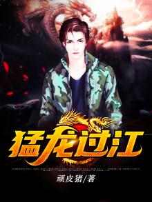 猛龙过江电影免费观看筷子兄弟