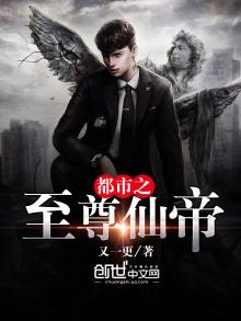 都市之至尊仙帝楚枫