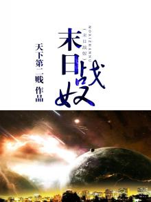 末日战将