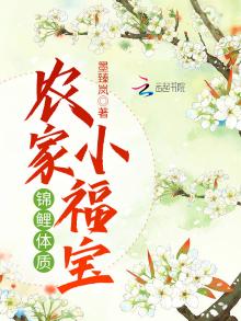 锦鲤体质农家小福宝苏洛宝