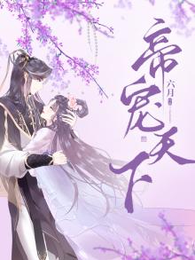 帝宠天下好看吗
