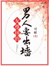 女尊国规定必须娶几个的小说