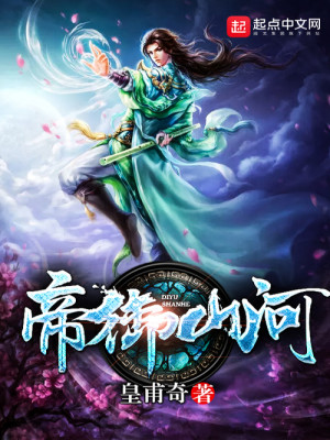 帝御山河第二部