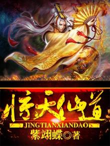 惊天仙道 紫翊蝶