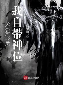 书名:人在斗罗,我被女神疯狂追求