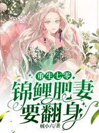 重生七零:锦鲤肥妻要翻身 第215章
