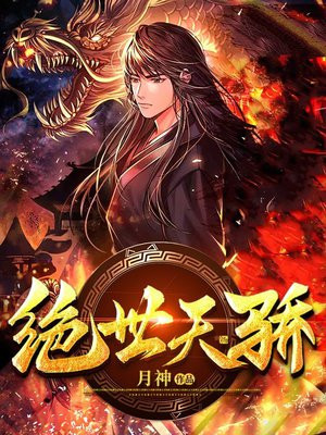 绝世天骄叶凌天在线阅读全文