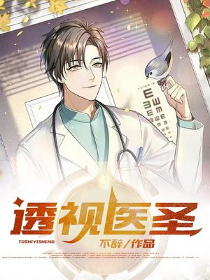 透视医圣主角吴峰