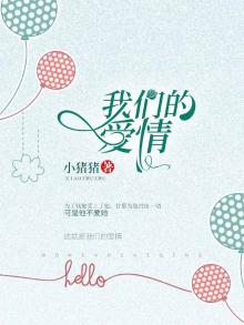 我们的爱情像两颗星星眯着眼睛是什么歌