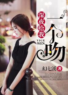 给我一个最深情的吻
