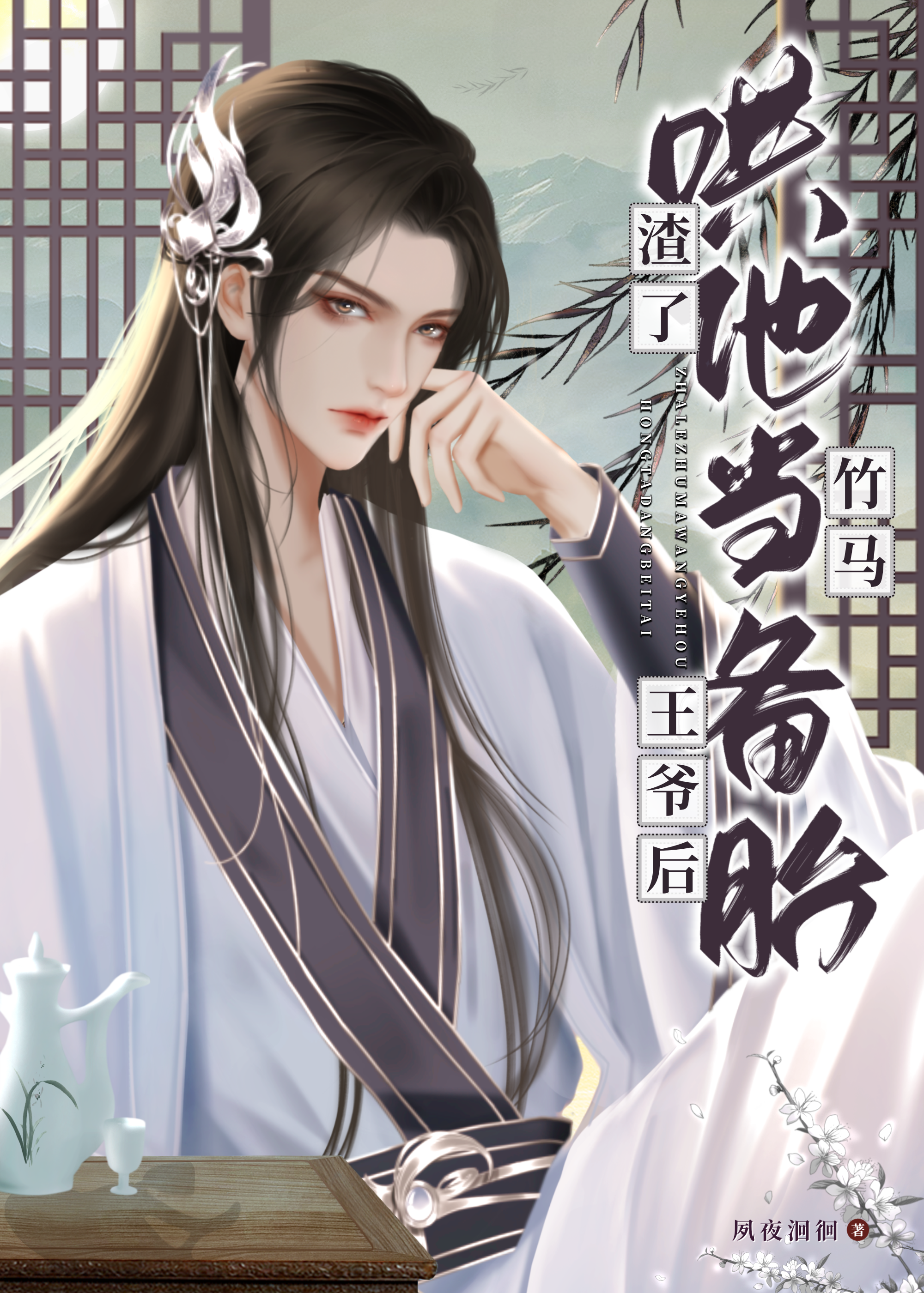 渣了竹马哄他当备胎百度网盘