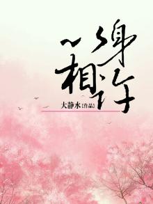 以身相许