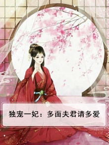 独宠第一夫人全文免费阅读