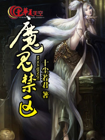 魔鬼域属于典型的什么风貌