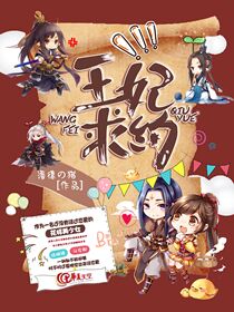 王妃求约