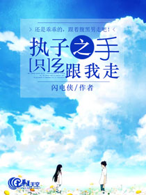 执子之手走一生什么意思