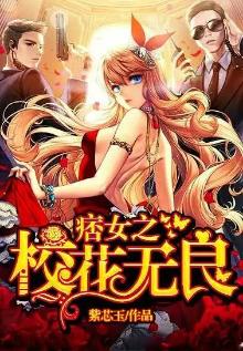 痞女小说
