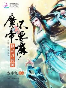 极品丹师 小说