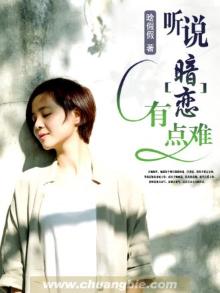 听说你有点难追歌词