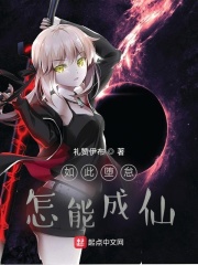 如此堕怠,怎能成仙百度百科