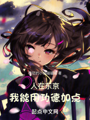人在东京 武僧