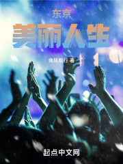 东京美丽人生