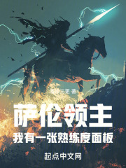 萨伦领主:我有一张熟练度面板