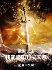 武道长生我能烙印万灵天赋下载
