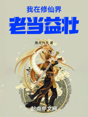 我在修真界老实签到那些年格格党