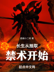 长生从狗官开始