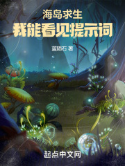 海岛求生类小说