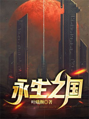 永生之国 卢卡