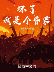 坏了我是个昏君免费阅读