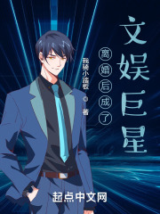 离婚后成了文娱巨星