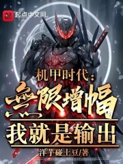 机甲时代下载