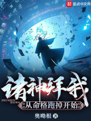 诸神听命官方网站