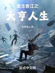 重生香江之大亨成长记88