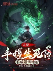 大秦:手握生死簿,于咸阳铸地府