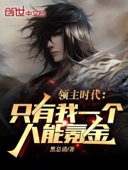 领主时代:只有我能无限暴兵