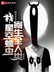 星空害虫