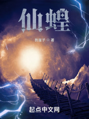 仙蝗TXT下载