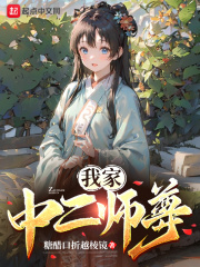 我家师尊已超神